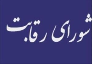 قوانین بانکی درست اما عملکردشان ربوی است/ چراغ سبز به "افزایش گرانی" با حذف شورای رقابت!