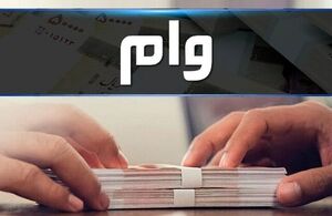 بازار سیاه وام؛ بوی پول زیر این تله سیاه!