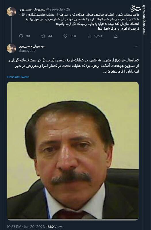 فرجینژاد؛ یکی از جلادان منافقین که بود؟