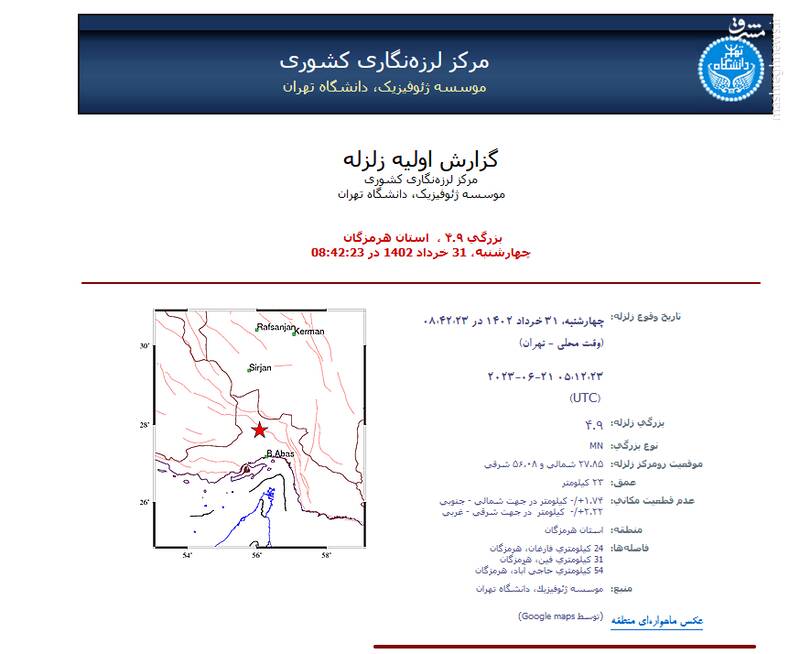 زلزلهای نسبتا شدید هرمزگان را لرزاند 2