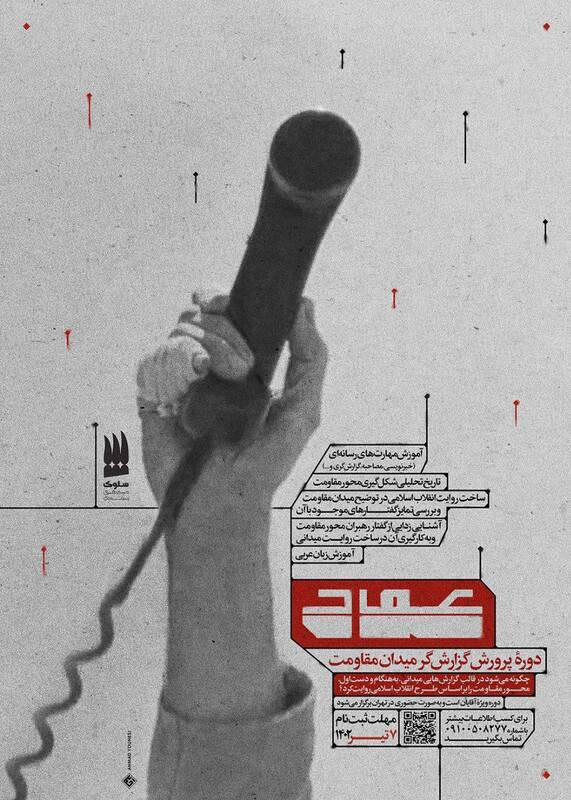 دوره رسانهای «عماد» برگزار میشود