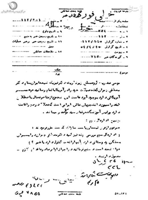 ماجرای گرا دادن ساواک به اسرائیل برای ترور شهید چمران