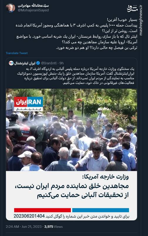 واکنش مهاجرانی به ماجرای تحقیقات آلبانی از کمپ منافقین