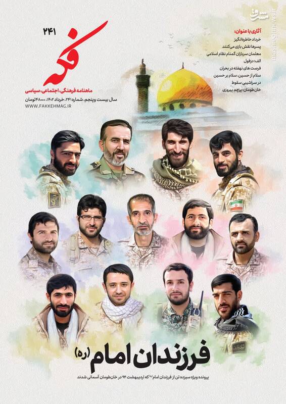 گذری بر زندگی فرزندان امام در «فکه»