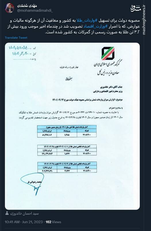 تاثیر مصوبه دولت در تسهیل واردات طلا