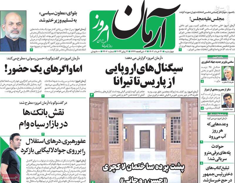 ضربهکاری به گروهک تروریستی منافقین در اروپا/ آیا اتاق ایران به اسناد طبقهبندی شده دسترسی دارد؟