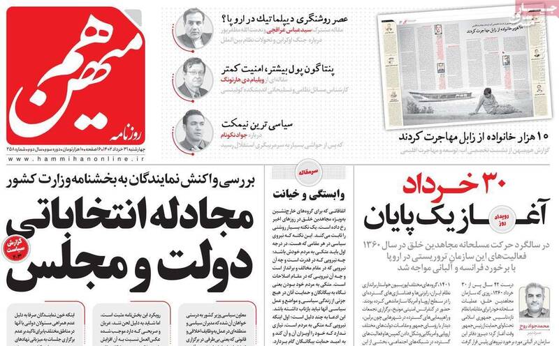 ضربهکاری به گروهک تروریستی منافقین در اروپا/ آیا اتاق ایران به اسناد طبقهبندی شده دسترسی دارد؟