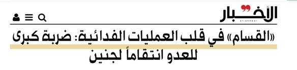 تلآویو هنوز نبرد جنین را هضم نکرده، شوک جدید وارد آمد