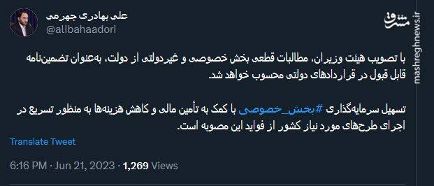 تسهیل سرمایهگذاری بخش خصوصی به کمک مصوبه جدید دولت