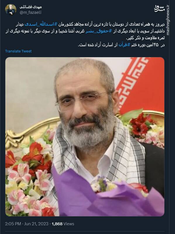 نمونه دیگری از ثمره مقاومت و ذکر کثیر به روایت فضائلی