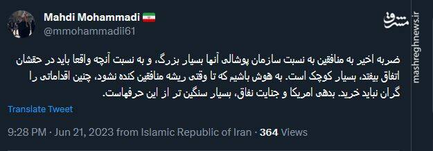 مهدی محمدی: ضربه اخیر به منافقین نسبت به حقشان بسیار کوچک است