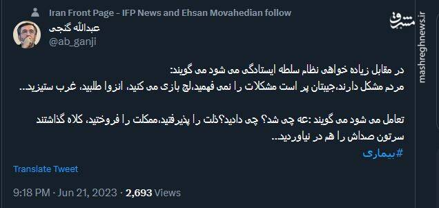 روایت گنجی از بیماری برخی افراد همیشه شاکی!