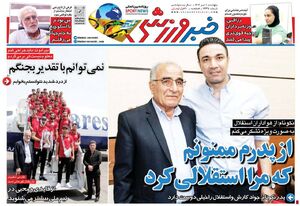 عکس / تیتر روزنامه های ورزشی پنجشنبه 1 تیر