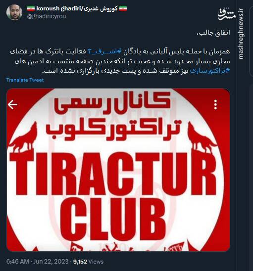 غوغای حمله پلیس آلبانی به منافقین در فضای مجازی!