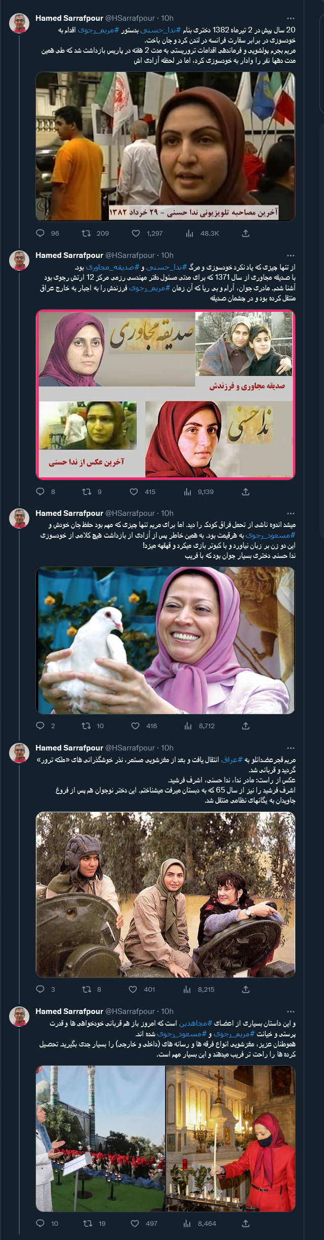 داستان بسیاری از اعضای منافقین که قربانی رجویها شدند!