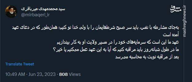 بهجای مشارطه با نفس، باید شرطهایمان را با ولی خدا نو کنیم