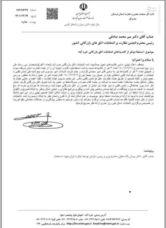 اطلاعات طبقهبندیشده جنگ اقتصادی در اختیار چه کسانی قرارگرفته است؟ / استتار محفل «حراج ایران» در پشت شبکه آشوب! +عکس و سند