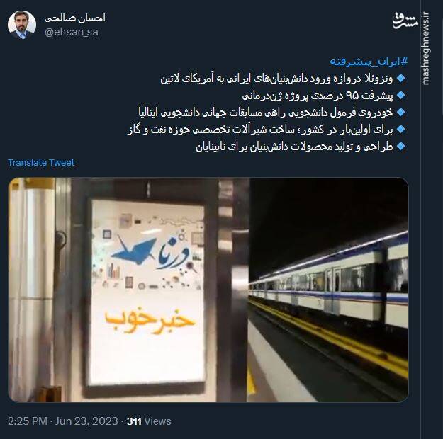 تفسیر دبیر شورای اطلاعرسانی دولت از ایران پیشرفته