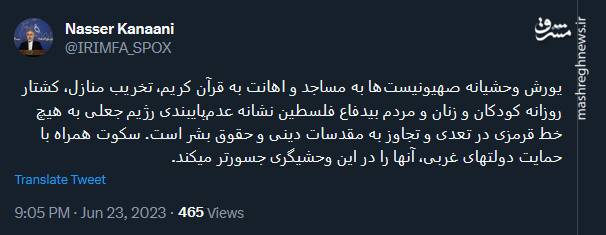 واکنش کنعانی به هتک حرمت قرآن توسط صهیونیستها