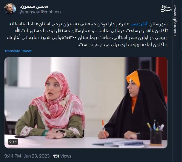 افتتاح بیمارستان ۳۰۰ تخت خوابی با دستور رئیسی+ فیلم