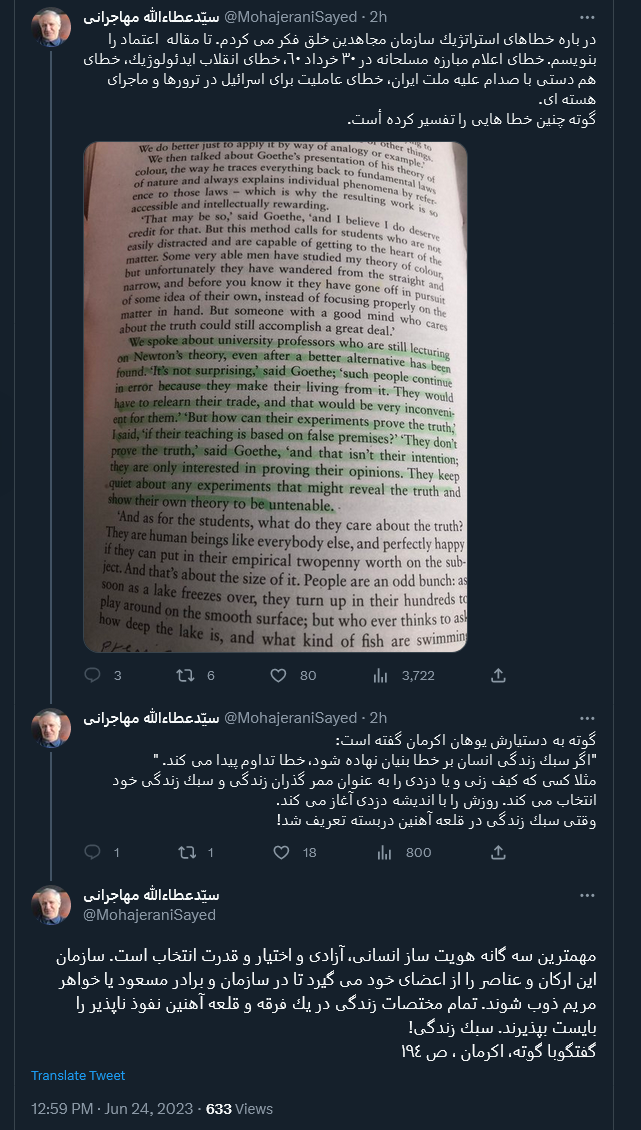 خطاهای استراتژیک سازمان منافقین