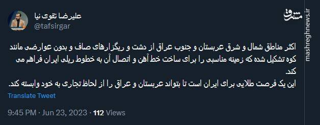 ایجاد خط ریلی ایران و عربستان، یک فرصت طلایی