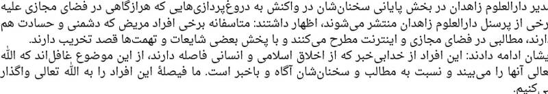 دروغهای عبدالحمید و شکارگاه اینترنشنال 5