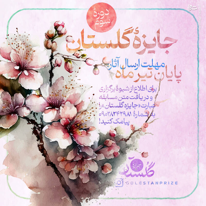 جایزه گلستان به دوره سوم رسید 2