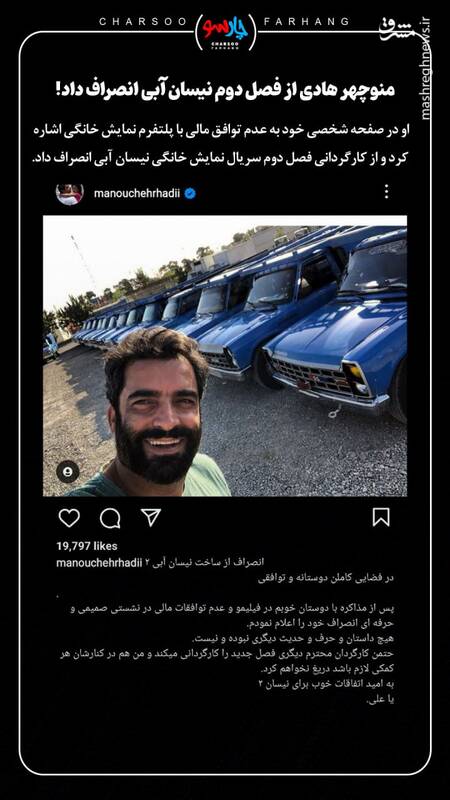 درخواست یک میلیاردی منوچهر هادی برای هر قسمت از «نیسان آبی 2»! 2