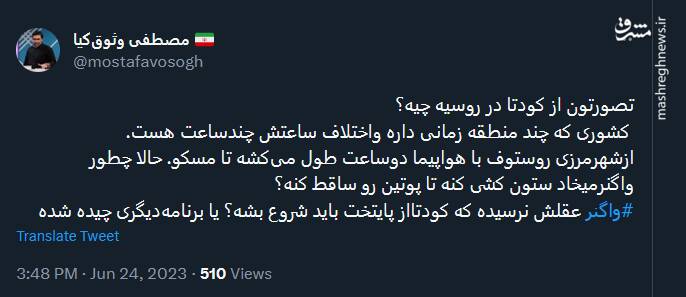 واگنر عقلش نرسیده که کودتا از پایتخت باید شروع بشه؟