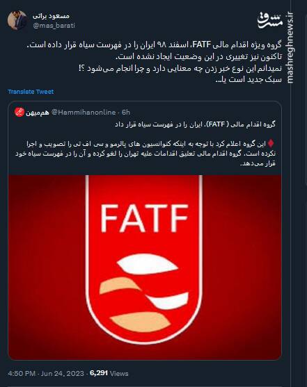 قابل توجه برخی؛ ایران مدتهاست در لیست سیاه FATF است!