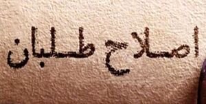 چپهای سوپر لیبرال و شگرد همیشه طلبکاری