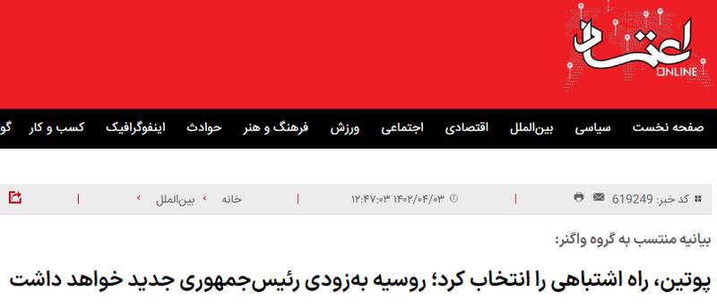 اصلاحطلبان حافظ منافع گروه واگنر در ایران