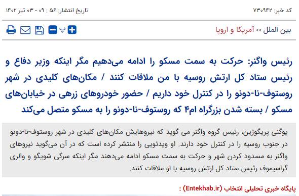 اصلاحطلبان حافظ منافع گروه واگنر در ایران