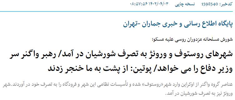 اصلاحطلبان حافظ منافع گروه واگنر در ایران