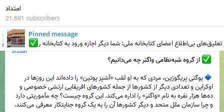 اصلاحطلبان حافظ منافع گروه واگنر در ایران