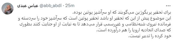 اصلاحطلبان حافظ منافع گروه واگنر در ایران