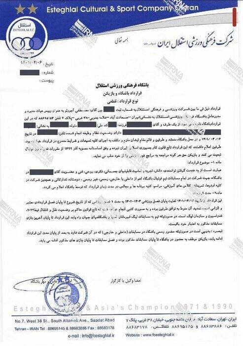 افشای آپشنهای قرارداد نجومی یک استقلالی +سند