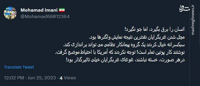 مچل شدن غربگرایان نقدترین نتیجه نمایش واگنرها