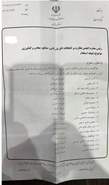 اسناد وزارت اطلاعات درباره رد صلاحیت «سلاحورزی»