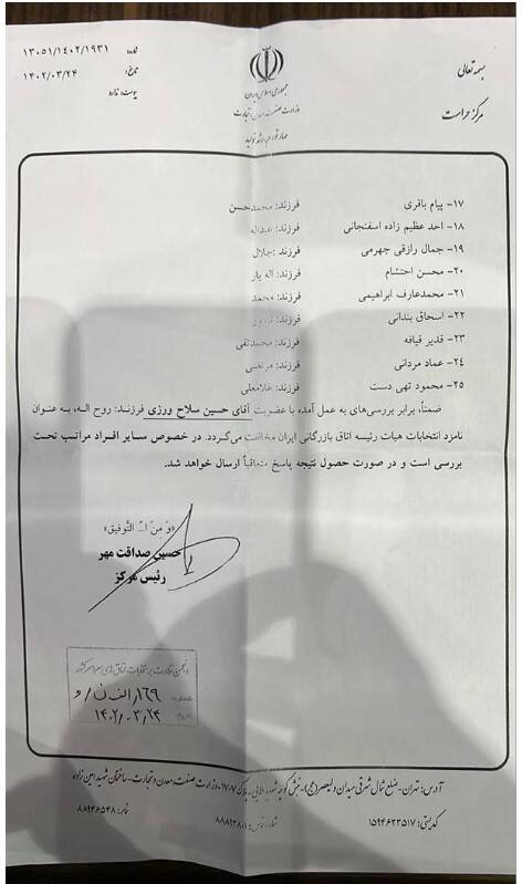 اسناد وزارت اطلاعات درباره رد صلاحیت «سلاحورزی»