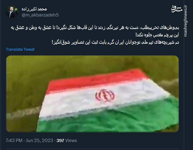 بیوطنهای تحریمطلب، هرکاری کردند تا عشق به وطن شکل نگیرد!+ فیلم