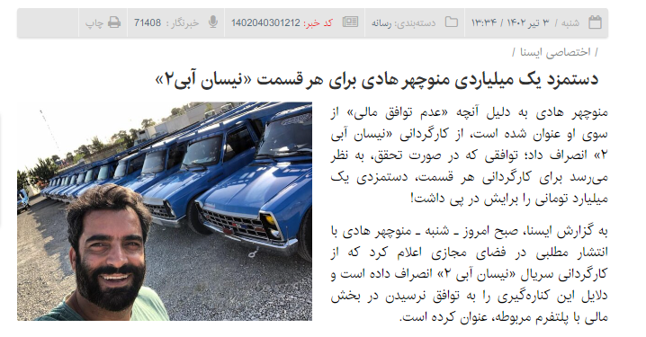 درخواست یک میلیاردی منوچهر هادی برای هر قسمت از «نیسان آبی 2»! 3
