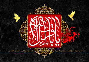 شیوهنامه شکوفایی اقتصادی در سیره باقرالعلوم (ع)