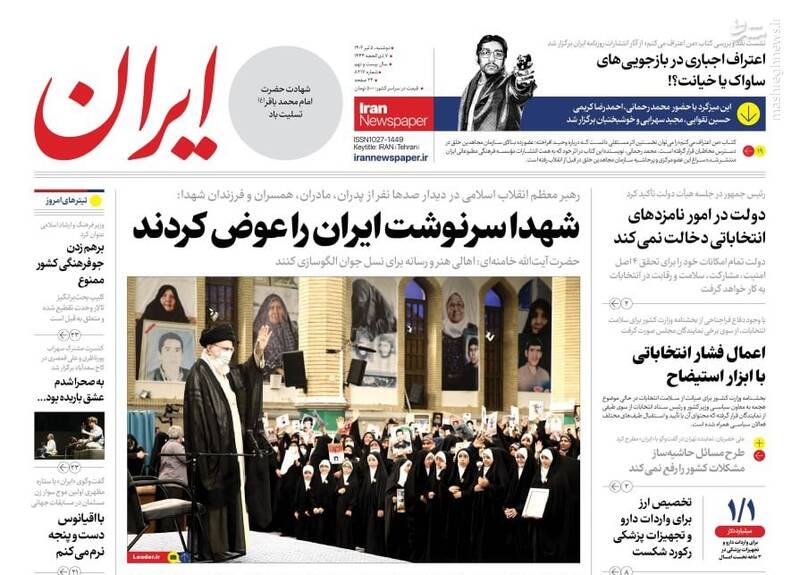 عکس/ صفحه نخست روزنامههای دوشنبه ۵ تیر