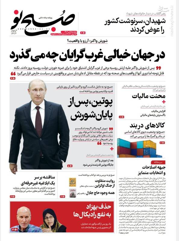 عکس/ صفحه نخست روزنامههای دوشنبه ۵ تیر