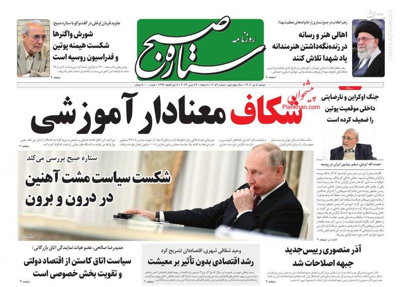 عکس/ صفحه نخست روزنامههای دوشنبه ۵ تیر