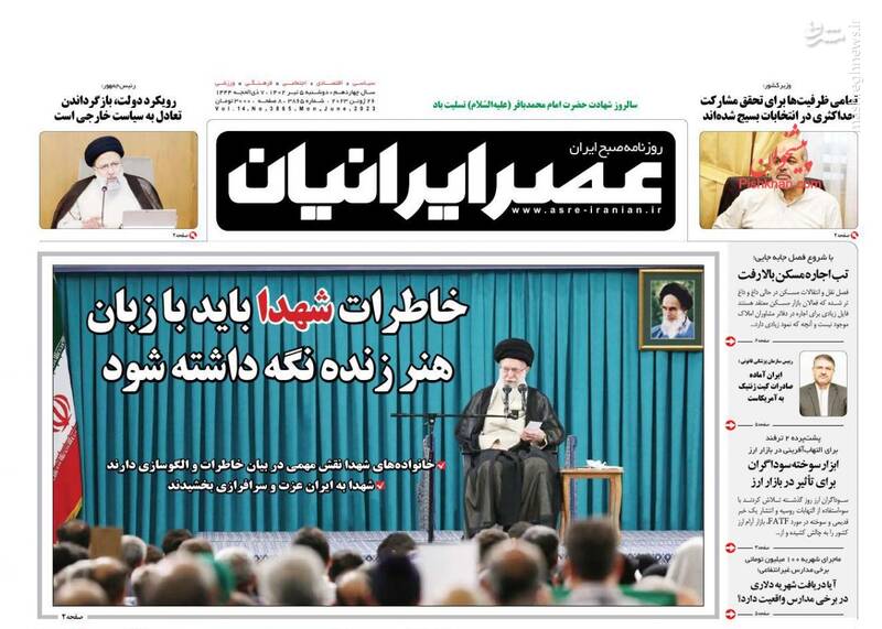 عکس/ صفحه نخست روزنامههای دوشنبه ۵ تیر