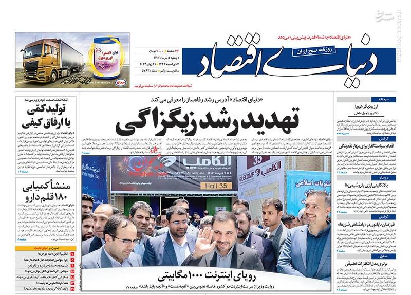 عکس/ صفحه نخست روزنامههای دوشنبه ۵ تیر