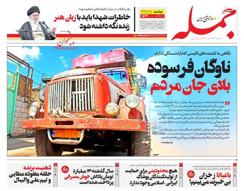 عکس/ صفحه نخست روزنامههای دوشنبه ۵ تیر